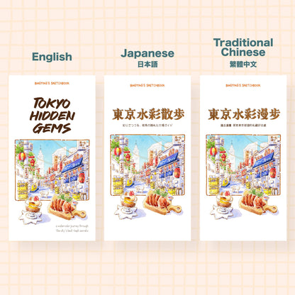 Art Zine: Tokyo Hidden Gems