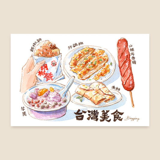 Postcard: Taiwan Street Food