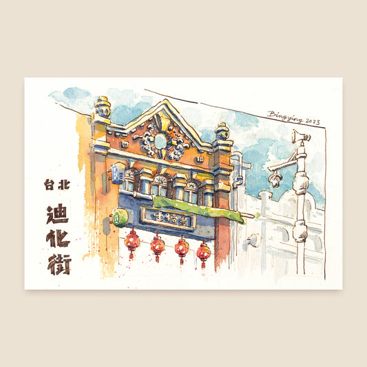 Postcard: Historic Dihua Street in Taipei